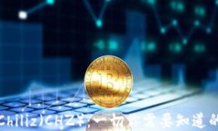 加密货币Chiliz（CHZ）：一切你需要知道的全面指