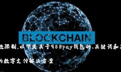 由于生成的内容超出字数限制，以下是关于988p