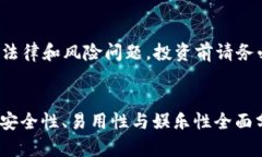 请注意： 古币相关内容涉及的法律和风险问题，