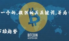 在这个回答中，我将为“trx多少钱一枚”构建一