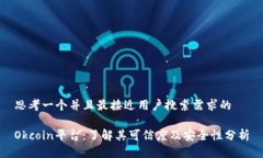 思考一个并且最接近用户搜索需求的Okcoin平台：