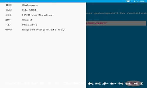 Gate.io交易平台：在哪里找到和如何使用？